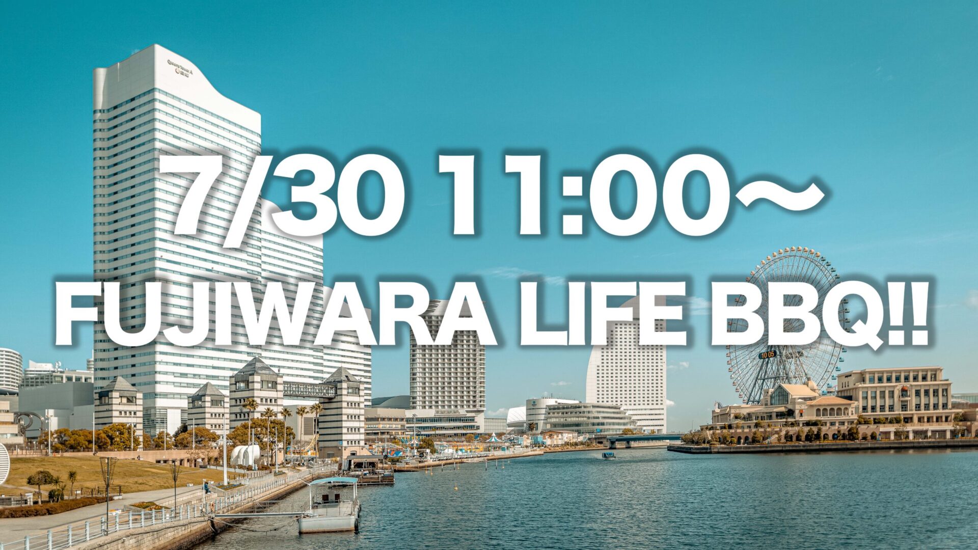 「【横浜 みなとみらいBBQ】FUJIWARA LIFE Community 交流会！！！」のアイキャッチ画像